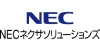 NECネクサソリューションズ