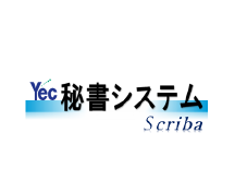 秘書システム Scriba