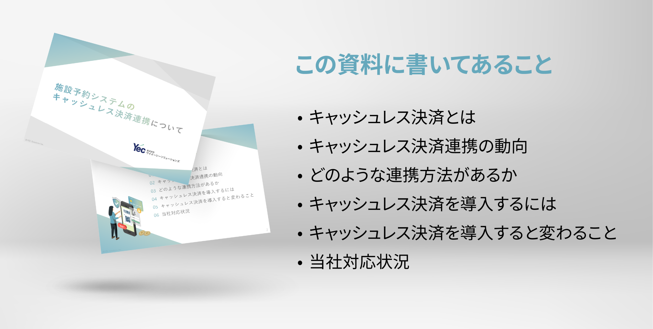 この資料に書いてある内容