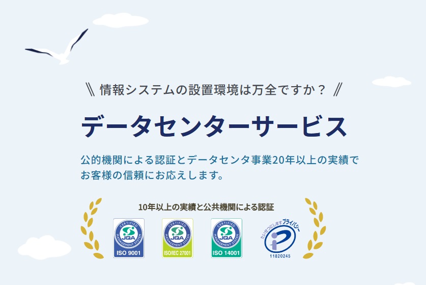 データセンター