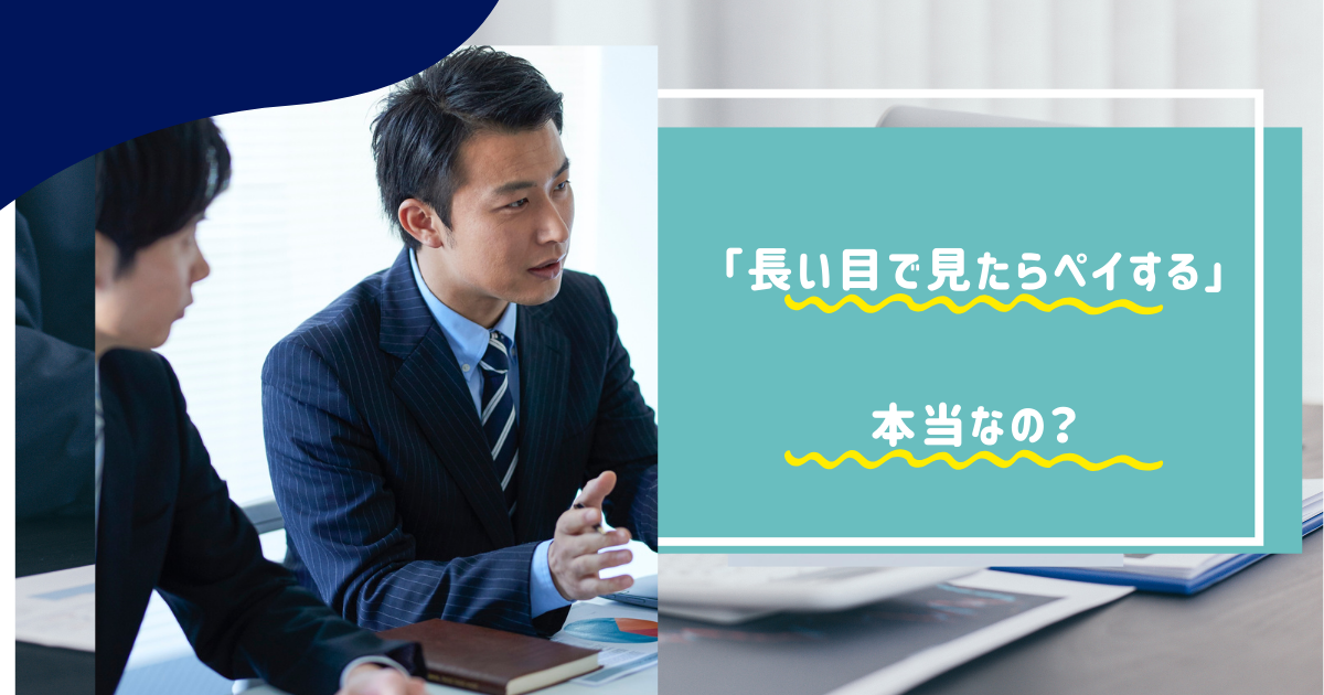 中小企業のシステム投資戦略を再考する：「長い目でみたらペイする」神話はもう古い？