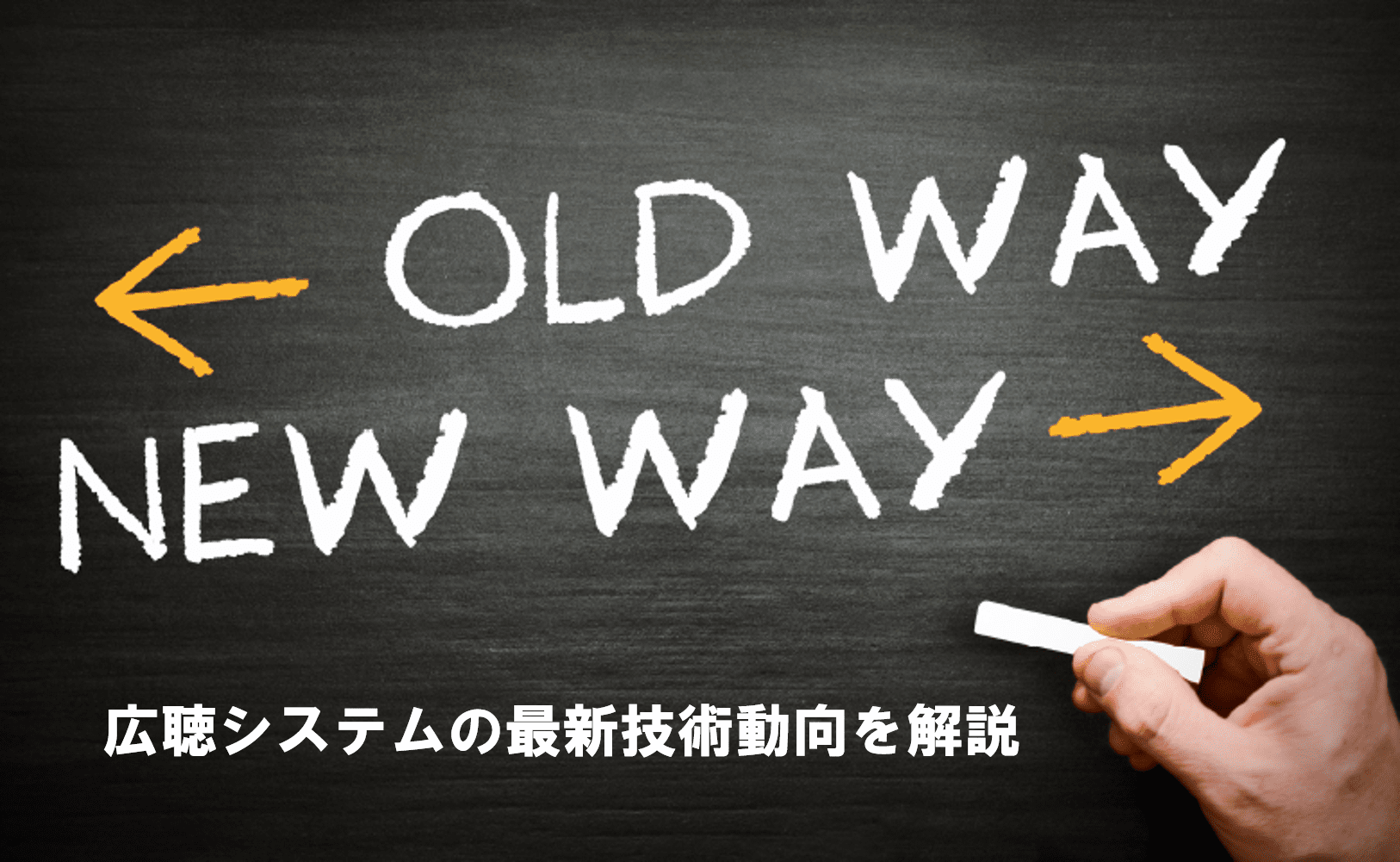 【広聴担当必見！】広聴システムの最新技術動向を解説